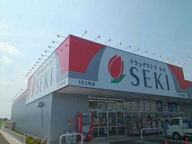 ルーチェの周辺|ドラッグストアセキ北下新井店まで500m