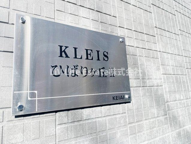 KLEISひばりヶ丘Ⅱ(KIS新座市栗原2期） のその他