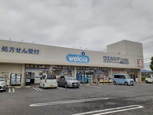 プリマヴェーラＡの周辺|ウエルシアつくば大穂店まで950m
