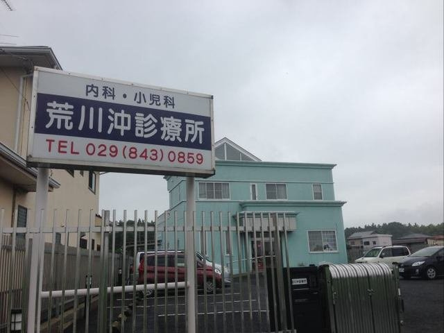 モデルノの周辺|荒川沖診療所まで450m