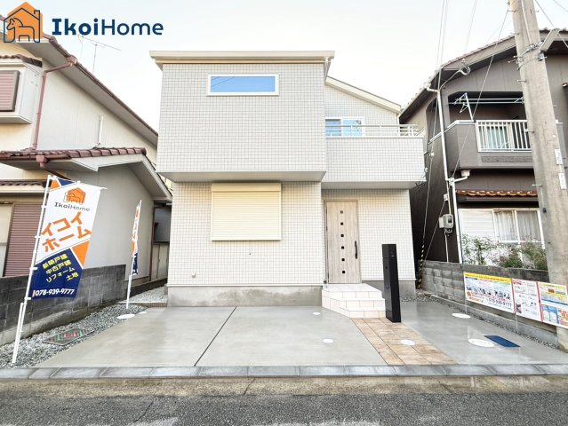 加古川市加古川町稲屋　限定1棟　新築戸建