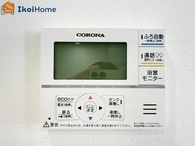 加古川市加古川町稲屋　限定1棟　新築戸建のその他|【ホームページに現地動画掲載中】●年中無休：当日予約可●浴室給湯器操作パネルです。追い炊き機能付！