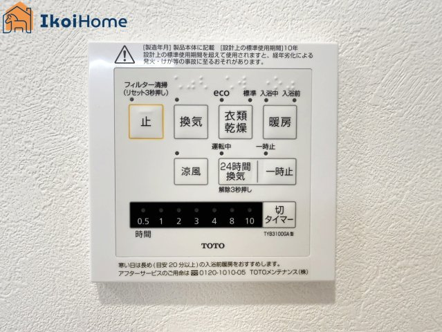 加古川市加古川町稲屋　限定1棟　新築戸建のその他|【ホームページに現地動画掲載中】●年中無休：当日予約可●浴室暖房乾燥機完備！雨の日の洗濯乾燥に便利♪