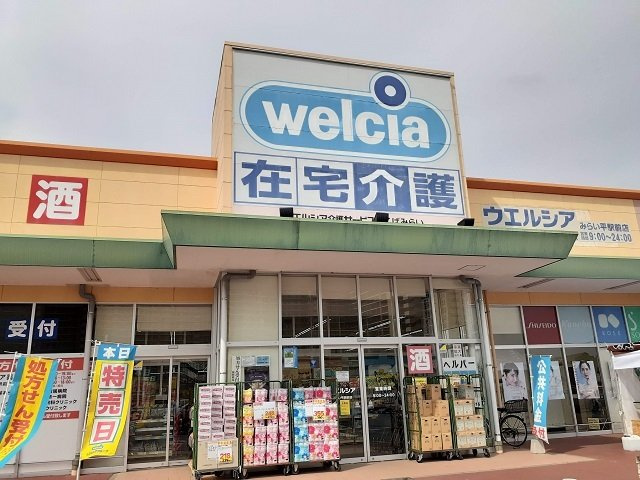 小張プレイスⅡの周辺|ウエルシアみらい平駅前店まで1790m