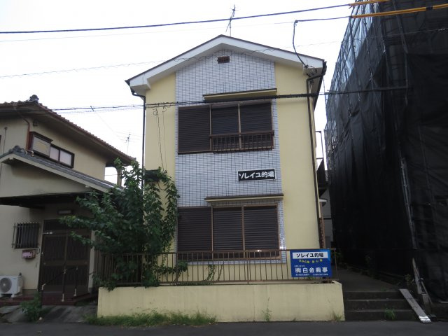 ソレイユ的場の外観
