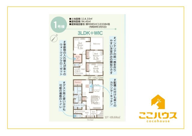 宜野湾市赤道　リーブルガーデン　新築戸建て　全2棟　1号棟の間取り|「今から見たい！」当日の見学も大歓迎！