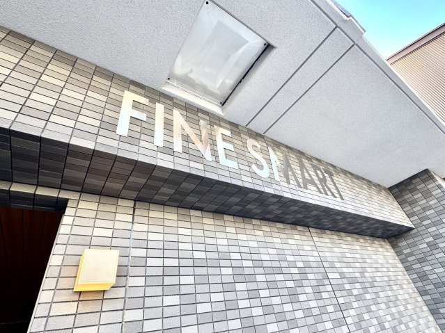 ＦＩＮＥ ＳＭＡＲＴ錦町の外観|建物外観