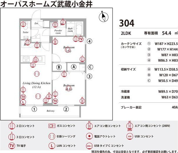 オーパスホームズ武蔵小金井の間取り