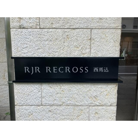 【その他】 | ＲＪＲリクロス西馬込