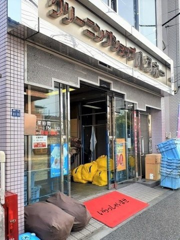 ロイヤルパイン　ストリームの周辺|ハクホークリーニング本店まで55m