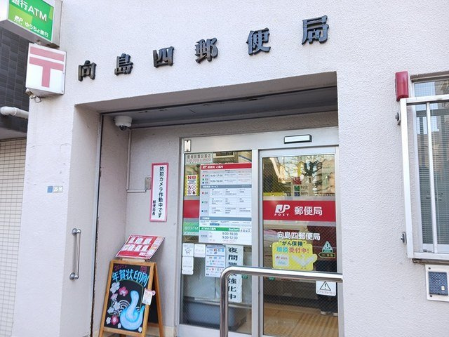 メゾン　ＴＭＤの周辺|向島四郵便局まで456m