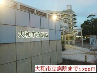 アンジューの周辺|大和市立病院まで1700m