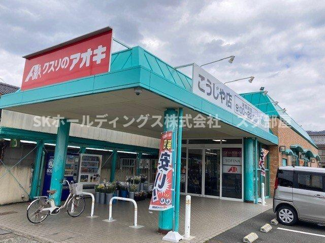 レジーナ倉梯の周辺|クスリのアオキ こうじや店まで350m