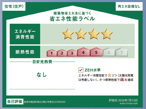 長崎市磯道町第2　1号棟のその他