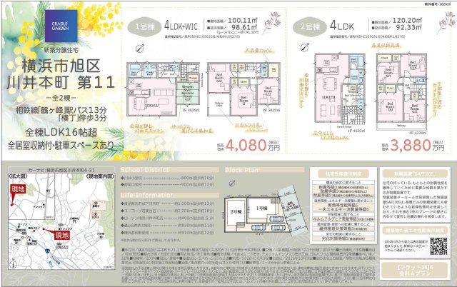 ★仲介手数料無料★旭区川井本町　新築戸建　第11|仲介手数料無料！お問合せ下さい/080-7058-7312 