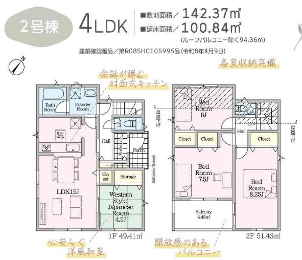 ★仲介手数料無料★横浜市旭区中希望が丘　第4　全2棟