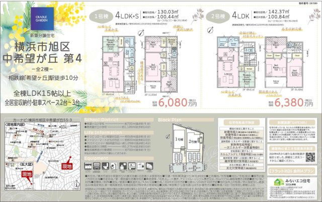 ★仲介手数料無料★横浜市旭区中希望が丘　第4　全2棟|仲介手数料無料！お問合せ下さい/080-7058-7312 