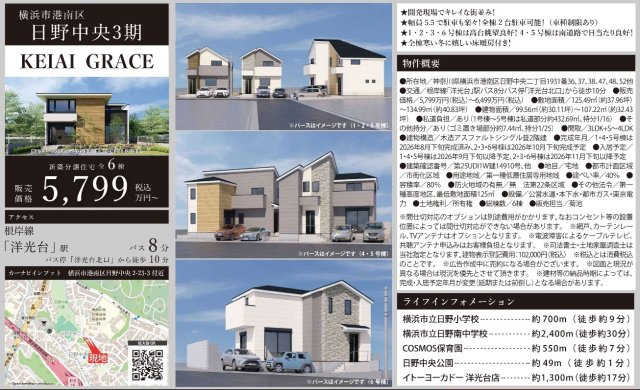 ★仲介手数料無料★横浜市港南区日野中央２丁目|仲介手数料無料！お問合せ下さい/080-7058-7312 