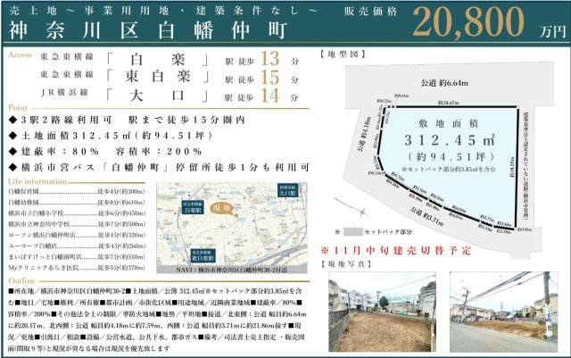 ★仲介手数料無料★横浜市神奈川区白幡仲町の売地|仲介手数料無料！お問合せ下さい/080-7058-7312 