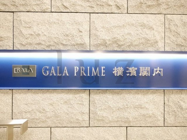 ガーラプライム横濱関内のその他