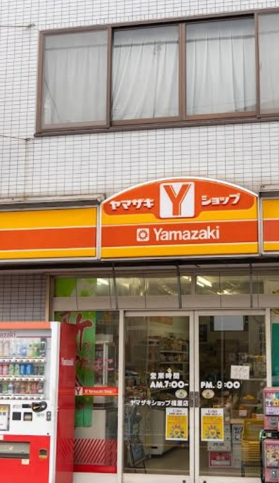 Yショップフクヤ 181m