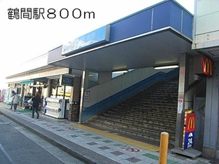 鶴間まで800m
