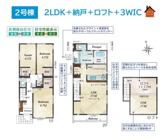 【間取り】 | 暮らしやすさを考えたゆとりの２SLDK＋ロフト付きプラン◎　
各居室をしっかり確保し、家族それぞれの時間も大切にできます。