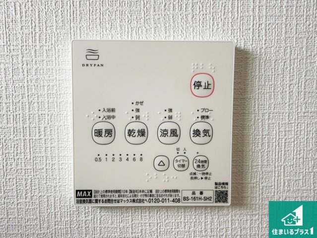 10(土)11(日)12(祝)現地説明会！◆八尾市太田　第3期　新築一戸建ての冷暖房・空調設備|浴室暖房乾燥機リモコン！浴室暖房・衣類乾燥・涼風・浴室換気、お風呂を快適・便利にする機能付き！暮らしに役立つ多彩な機能で一年中活躍します！