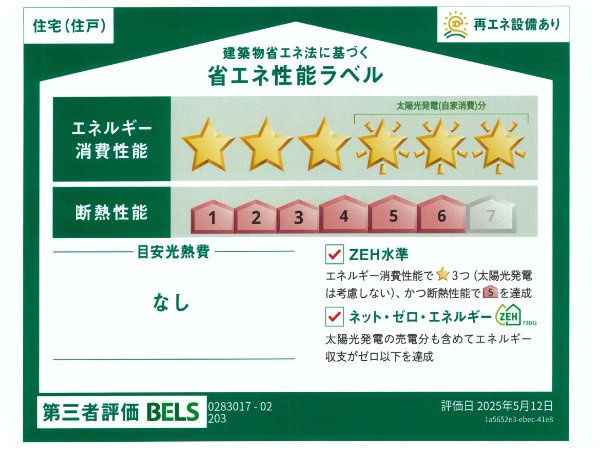 フェリース　Ｂの省エネ性能ラベル