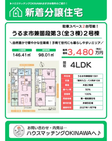 クレイドルガーデンうるま市兼箇段　第３・２号棟