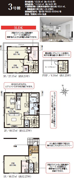 葛飾区金町５丁目　新築戸建て　全３棟の間取り