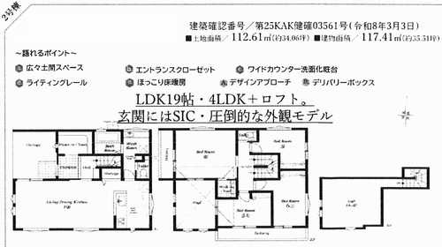 茅ヶ崎市美住町　新築戸建全2棟　2号棟の間取り