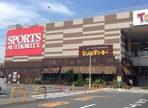 フォルトゥーナ馬橋の周辺|びっくりドンキーまで700m