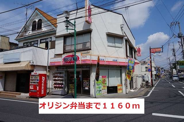 ベル　ピアッツァ　Ⅰの周辺|オリジン弁当まで1160m