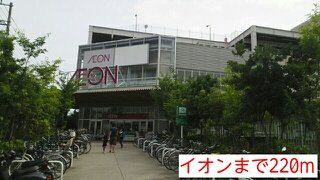 グラン　エトワールの周辺|イオンまで220m