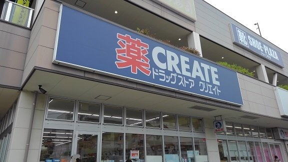 コンテ　Ｍの周辺|クリエイトまで350m