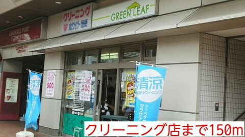 パルテノンの周辺|クリーニング店まで150m