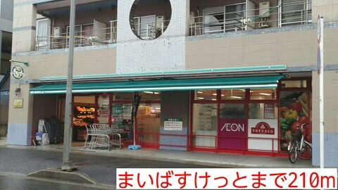 エ　クールの周辺|まいばすけっとまで210m