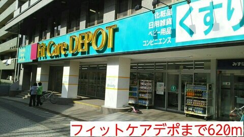 エ　クールの周辺|フィットケアデポまで620m