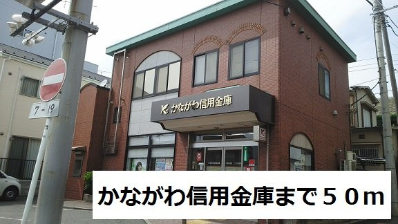ビオーラ・ブローテ横浜の周辺|かながわ信用金庫まで50m