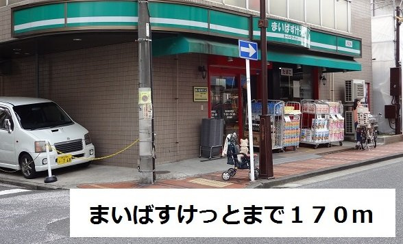 ビオーラ・ブローテ横浜の周辺|まいばすけっとまで170m