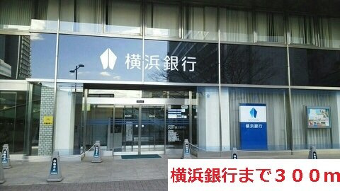 メゾン・ド・プリュネの周辺|横浜銀行まで300m