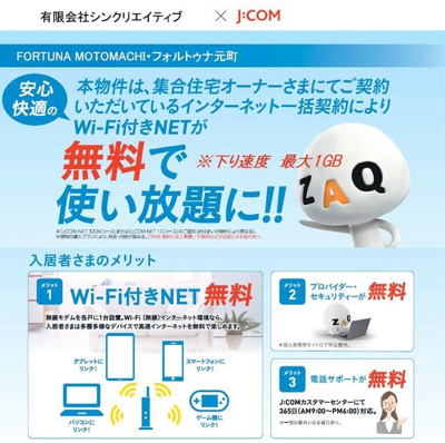 【その他】 | フォルトゥナ元町