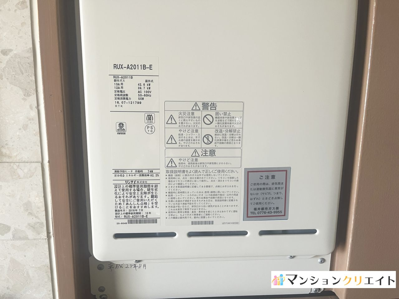 信開ベルシー日光の発電・温水設備|ガス給湯器（都市ガス）