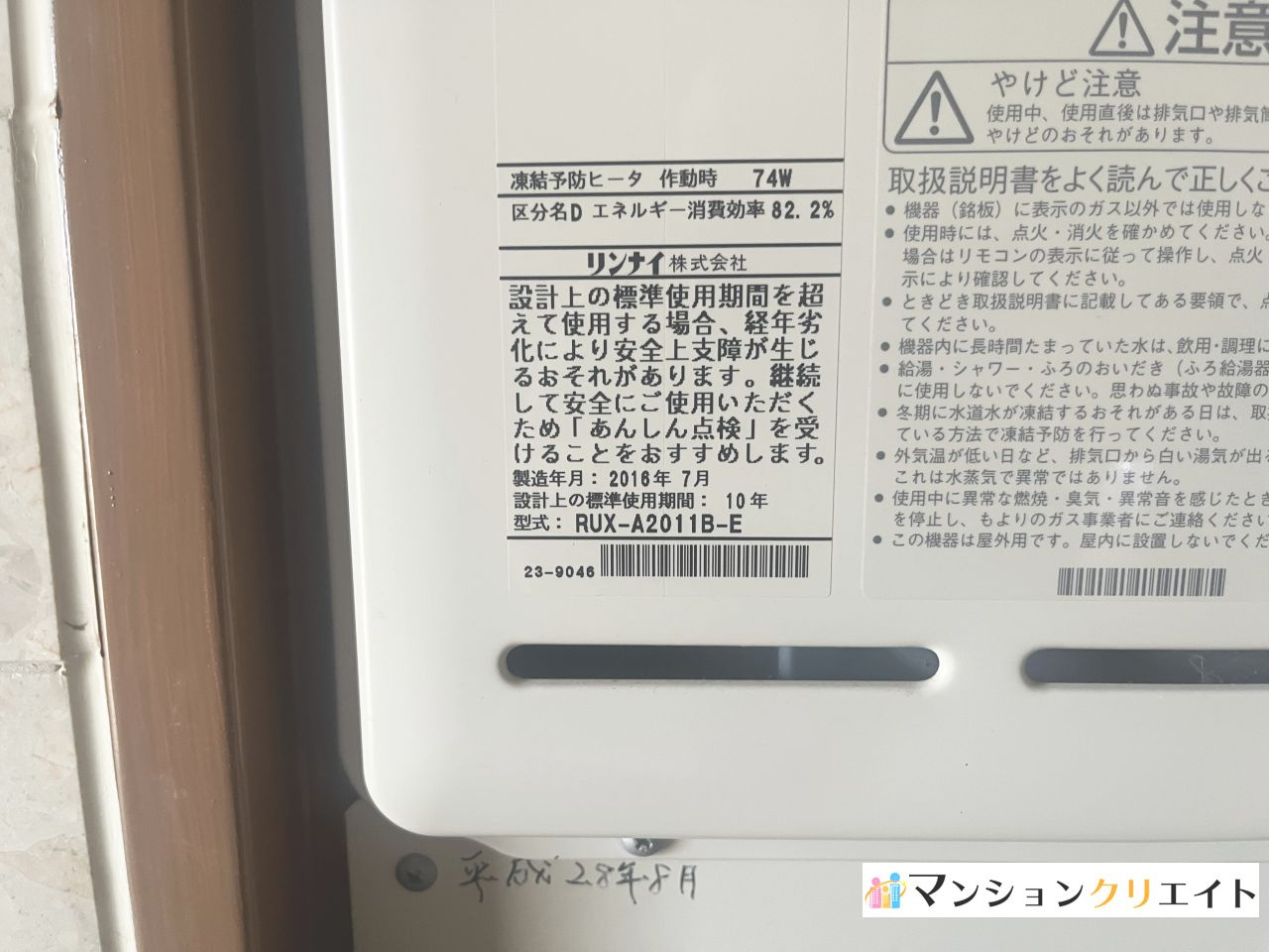 信開ベルシー日光の発電・温水設備|ガス給湯器(2016年７月)