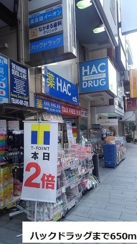 クレシア横浜山手の周辺|ハックドラッグまで650m