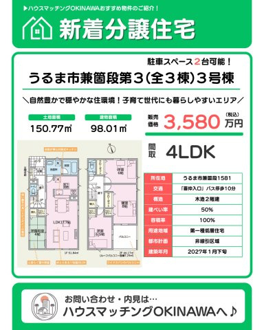 クレイドルガーデンうるま市兼箇段　第３・３号棟の外観|自然豊かで穏やかな住環境！子育て世代にも暮らしやすいエリアです♪全棟並列２台可！お気軽にお問合せください♪