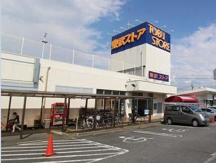 エアリーフォレスト　Ｂ棟の周辺|東武ストアまで550m