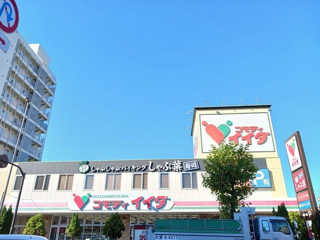 メゾン　ＴＭＤの周辺|コモディイイダまで718m
