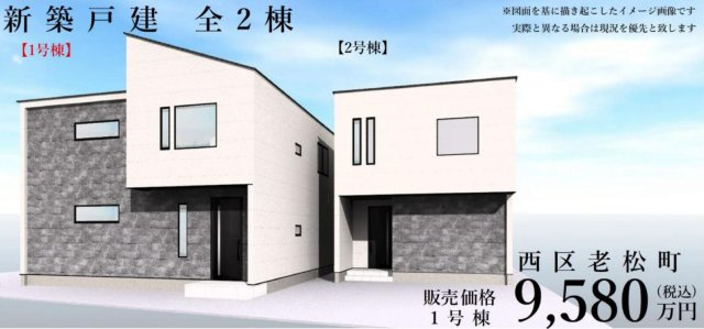 横浜市西区老松町 新築戸建て【仲介手数料無料】